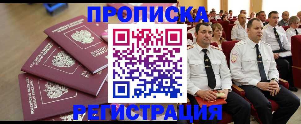 купить прописку в Сухом Логе